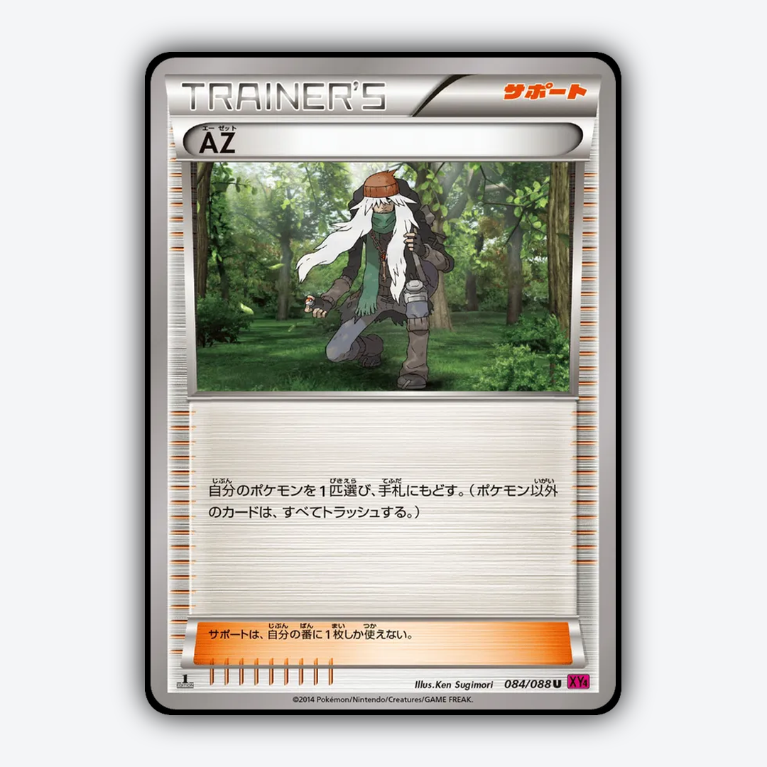 AZ 084/088 - Phantom Gate Set - Card Rug (JP)