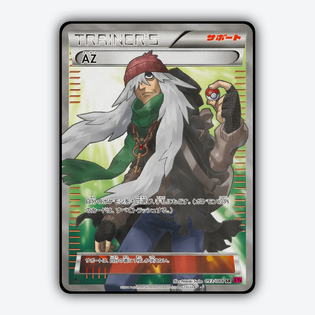 AZ 093/088 - Phantom Gate Set - Card Rug (JP)