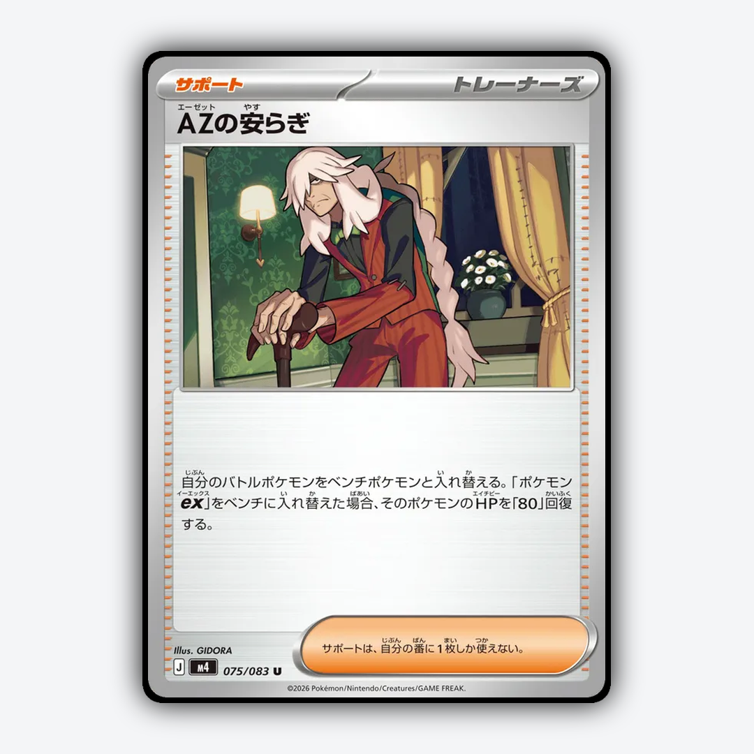 AZ's Tranquility 075/083 - Ninja Spinner Set - Card Rug (JP)