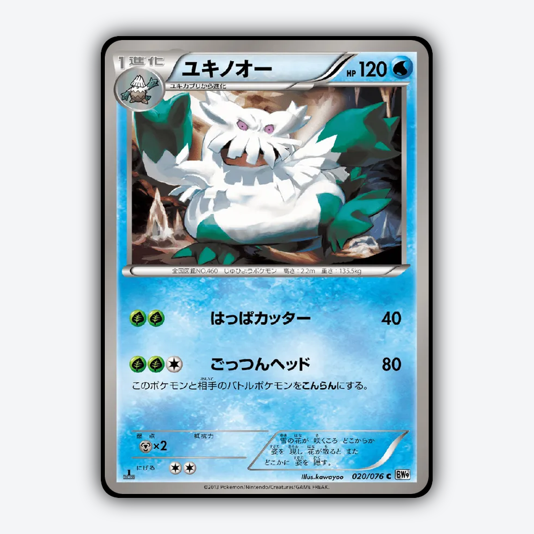 Abomasnow 020/076 - Megalo Cannon Set - Card Rug (JP)