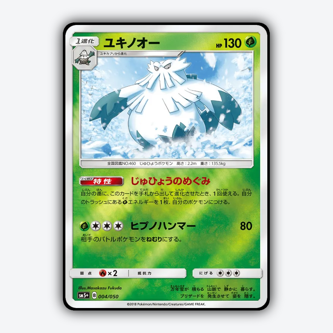 Abomasnow 004/050 - Ultra Force Set - Card Rug (JP)