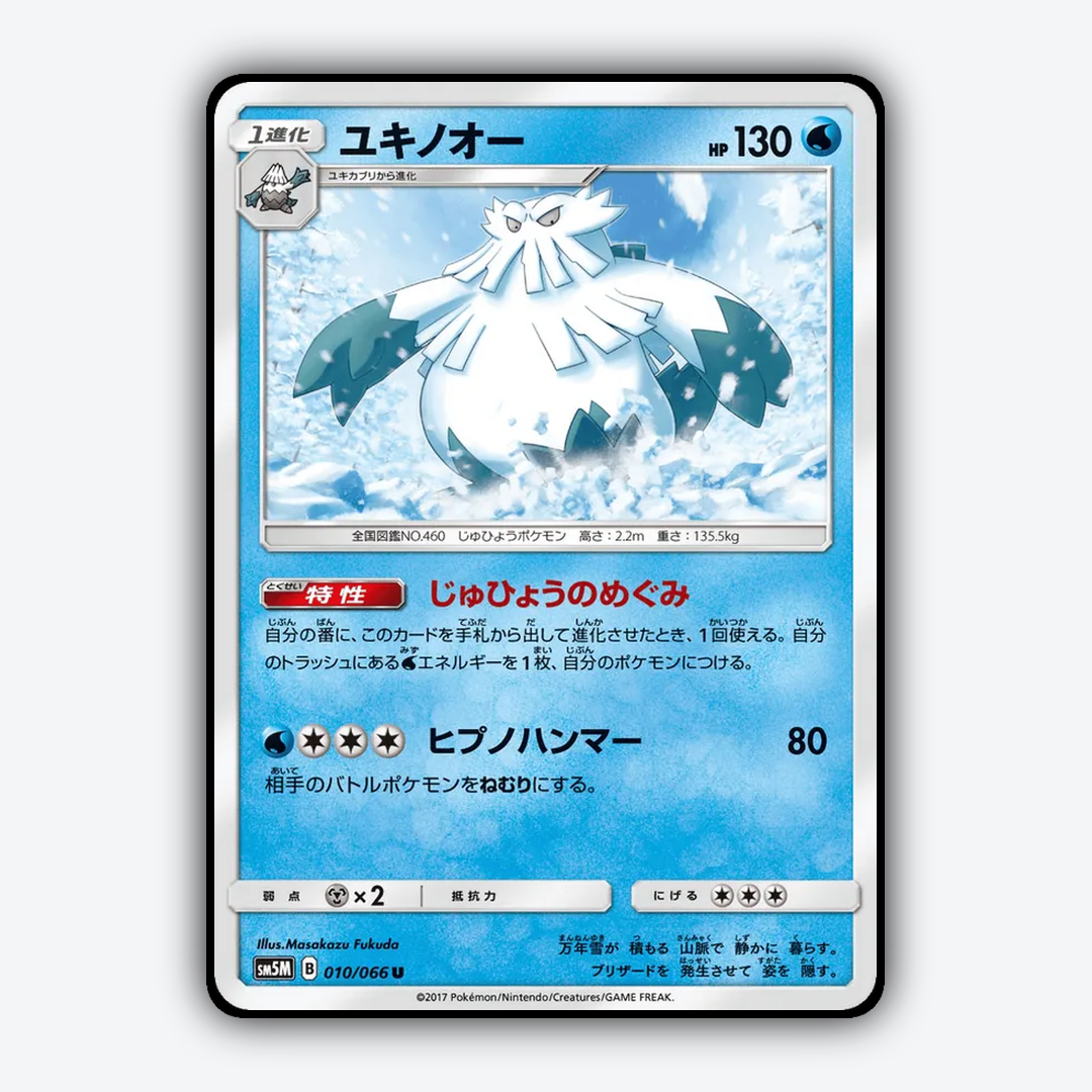 Abomasnow 010/066 - Ultra Moon Set - Card Rug (JP)