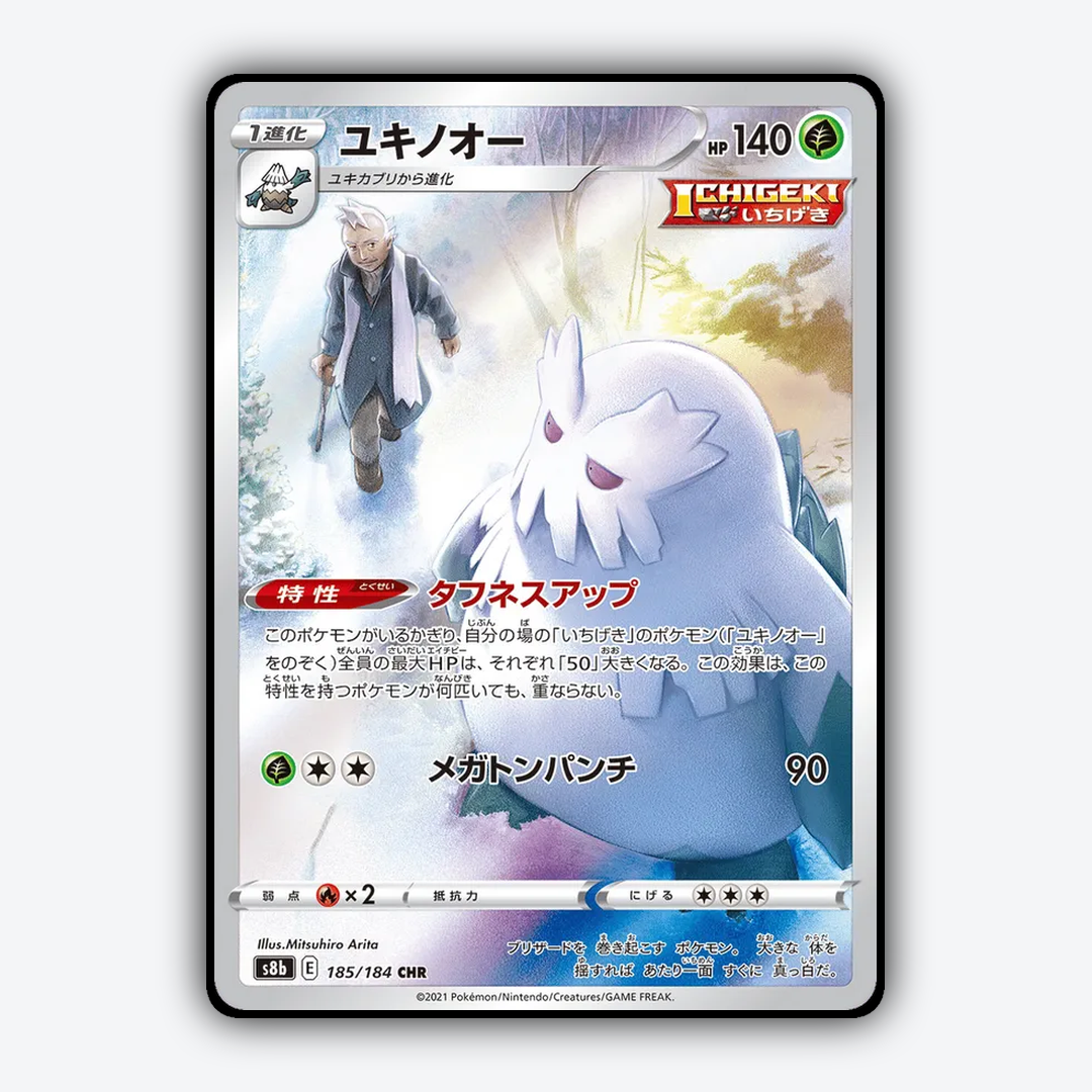 Abomasnow 185/184 - VMAX Climax Set - Card Rug (JP)