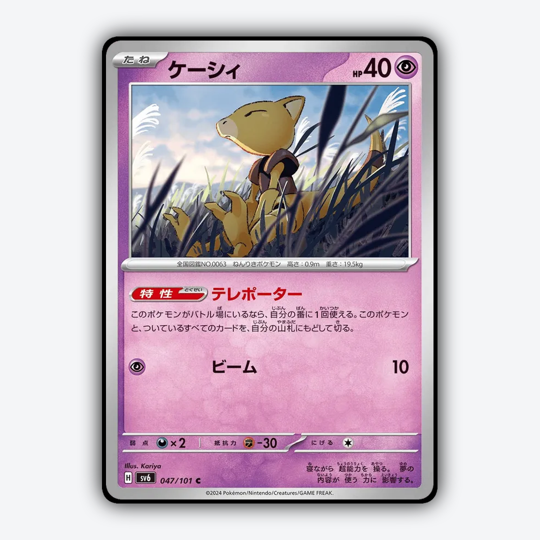 Abra 047/101 - Mask of Change Set - Card Rug (JP)