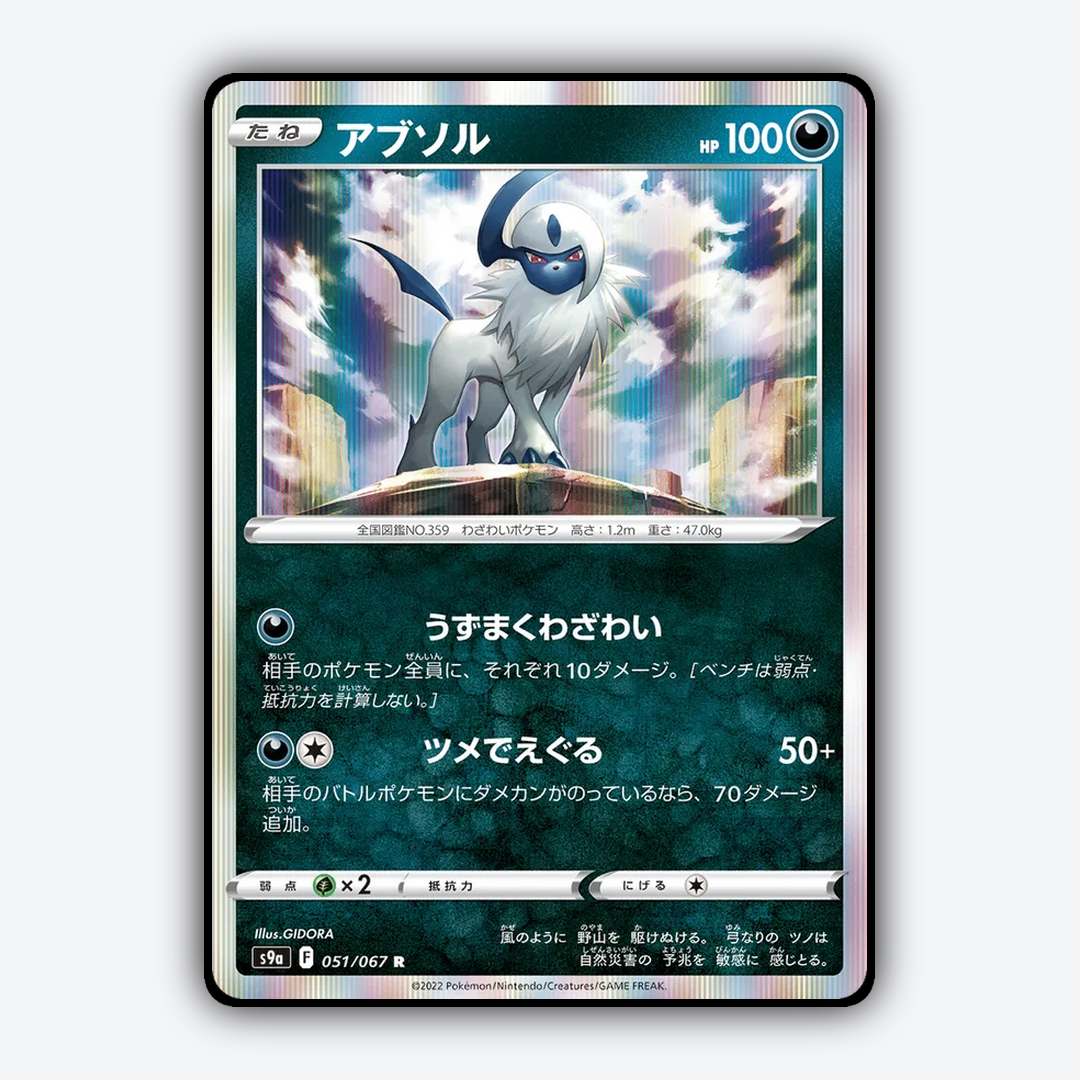 Absol 051/067 - Battle Region Set - Card Rug (JP)