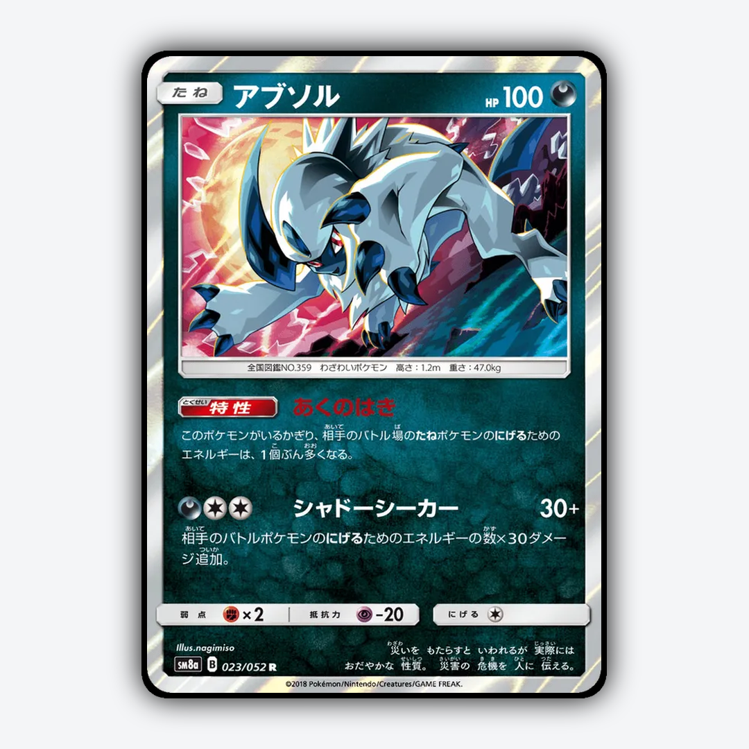 Absol 023/052 - Dark Order Set - Card Rug (JP)