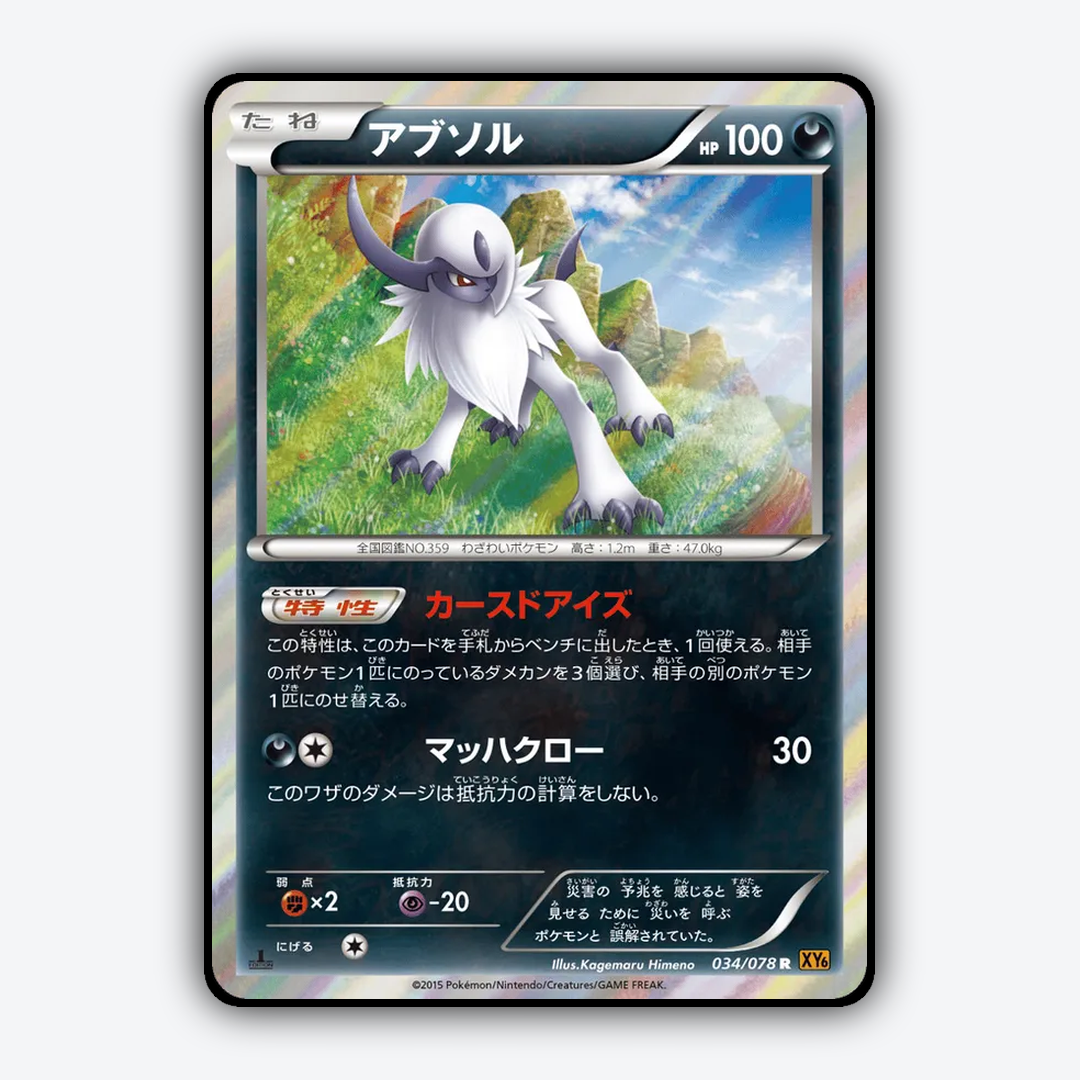 Absol 034/078 - Emerald Break Set - Card Rug (JP)