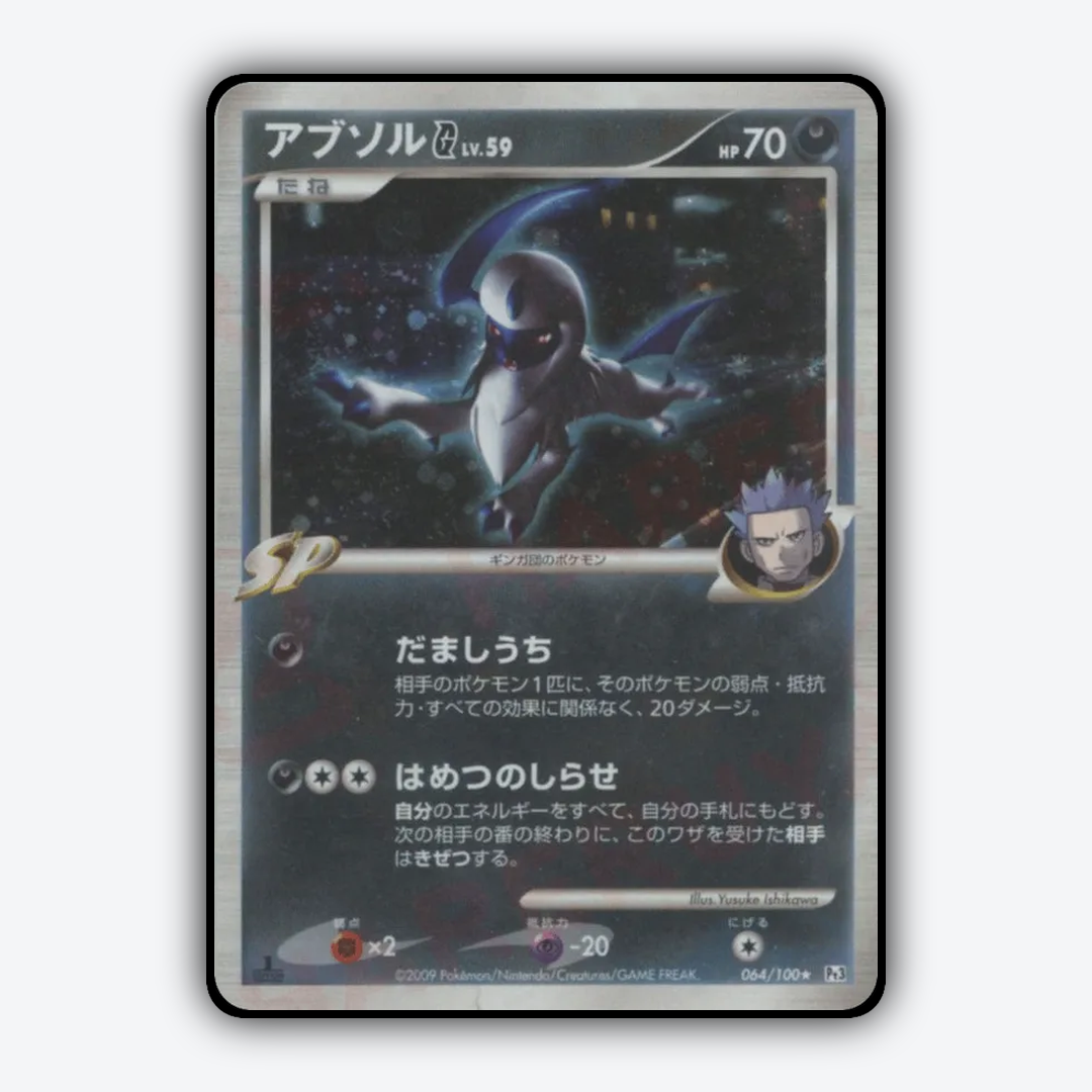 Absol G 064/100 - Beat of the Frontier Set - Card Rug (JP)