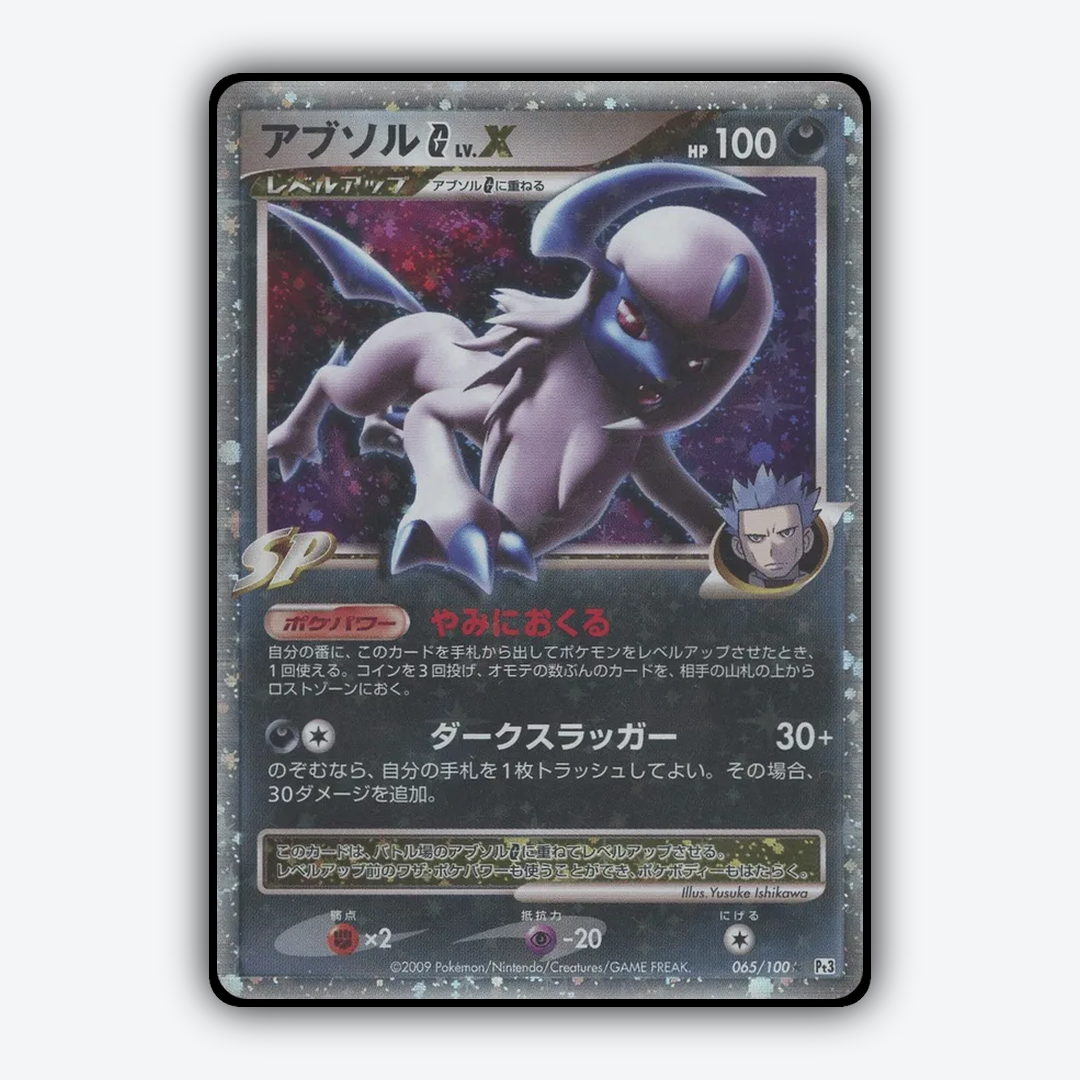 Absol G LV.X 065/100 - Beat of the Frontier Set - Card Rug (JP)