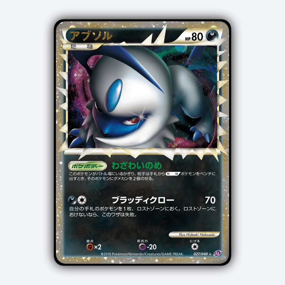 Absol 027/040 - Lost Link Set - Card Rug (JP)