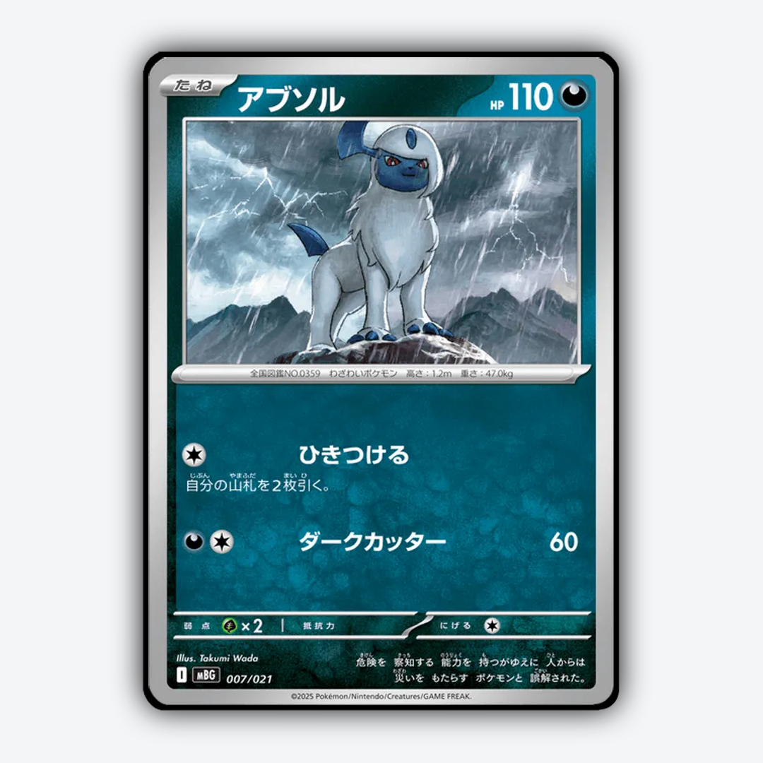 Absol 007 - MEGA Starter Set Mega Gengar ex Set - Card Rug (JP)