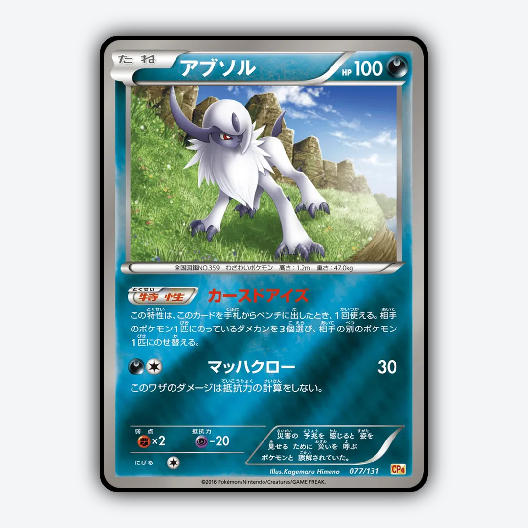 Absol 077/131 - Premium Champion Pack Set - Card Rug (JP)