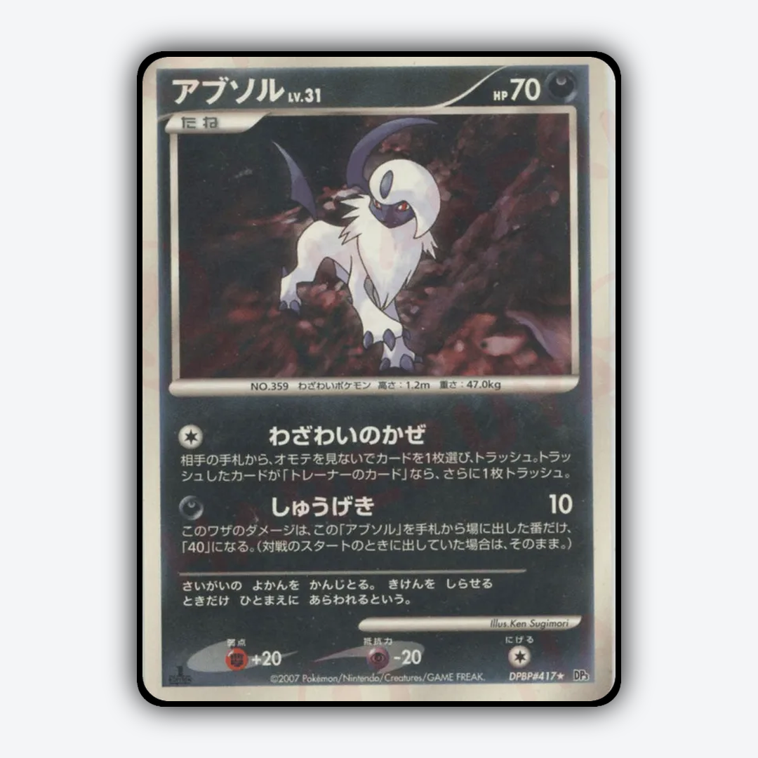 Absol 093 - Shining Darkness Set - Card Rug (JP)