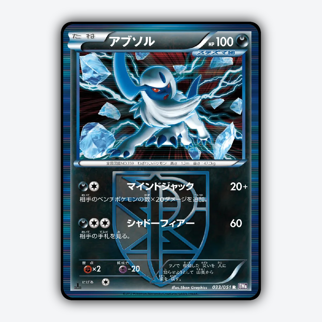 Absol 033/051 - Spiral Force Set - Card Rug (JP)