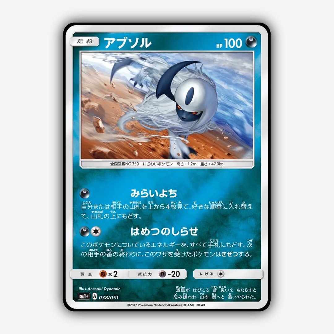Absol 038/051 - Strength Expansion Pack Sun & Moon Set - Card Rug (JP)
