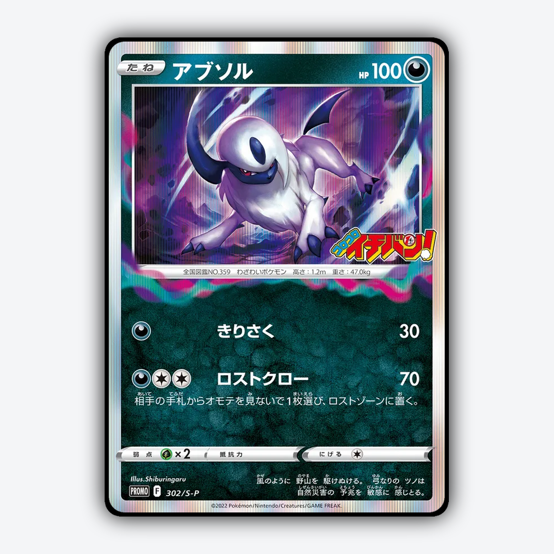 Absol #302 - Sword & Shield Promos Set - Card Rug