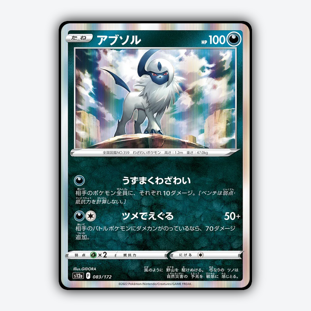 Absol 083/172 - VSTAR Universe Set - Card Rug (JP)