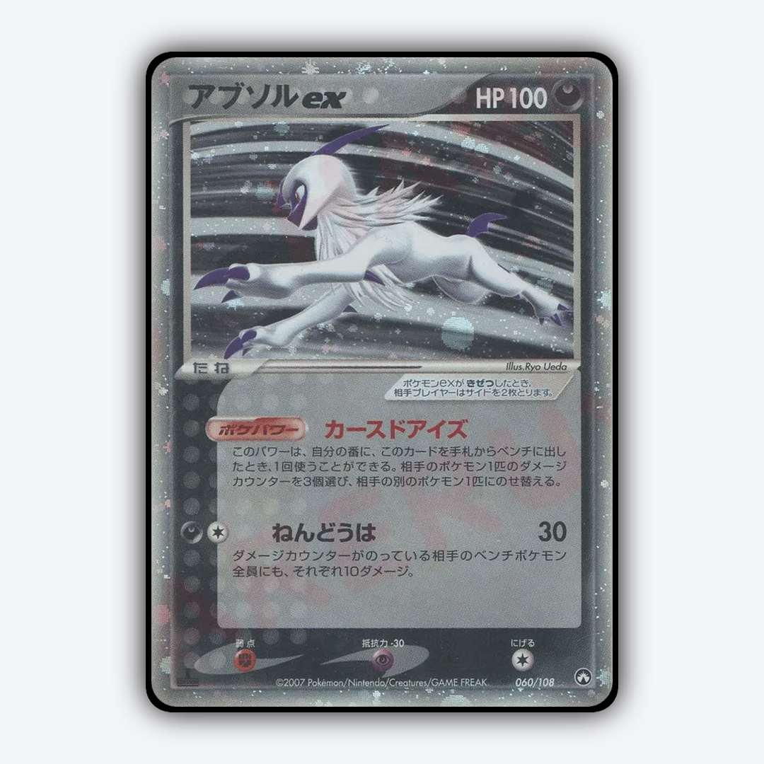 Absol ex 060/108 - World Champions Pack Set - Card Rug (JP)