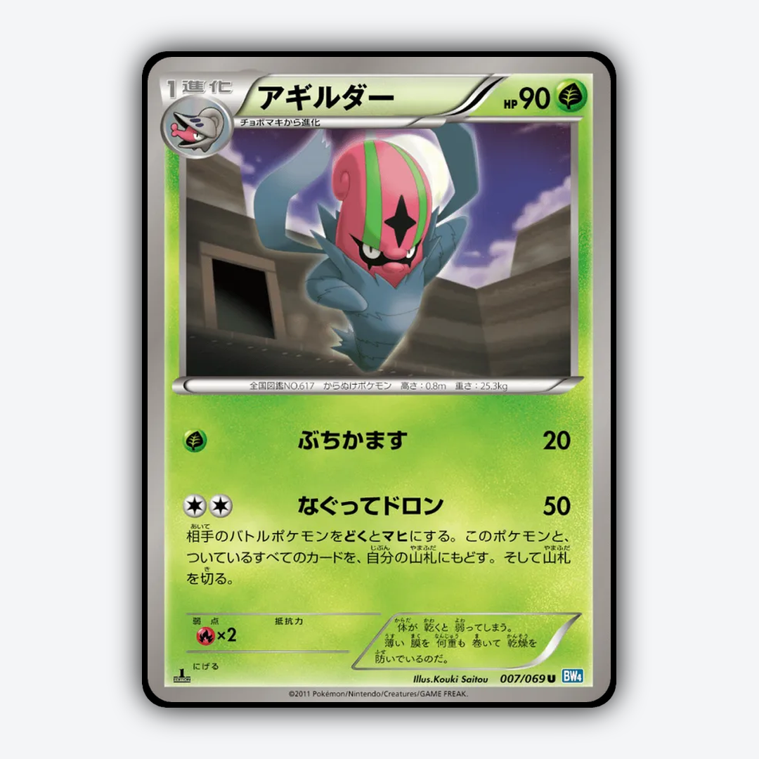 Accelgor 007/069 - Dark Rush Set - Card Rug (JP)