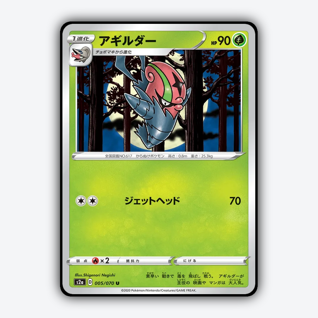 Accelgor 005/070 - Explosive Walker Set - Card Rug (JP)