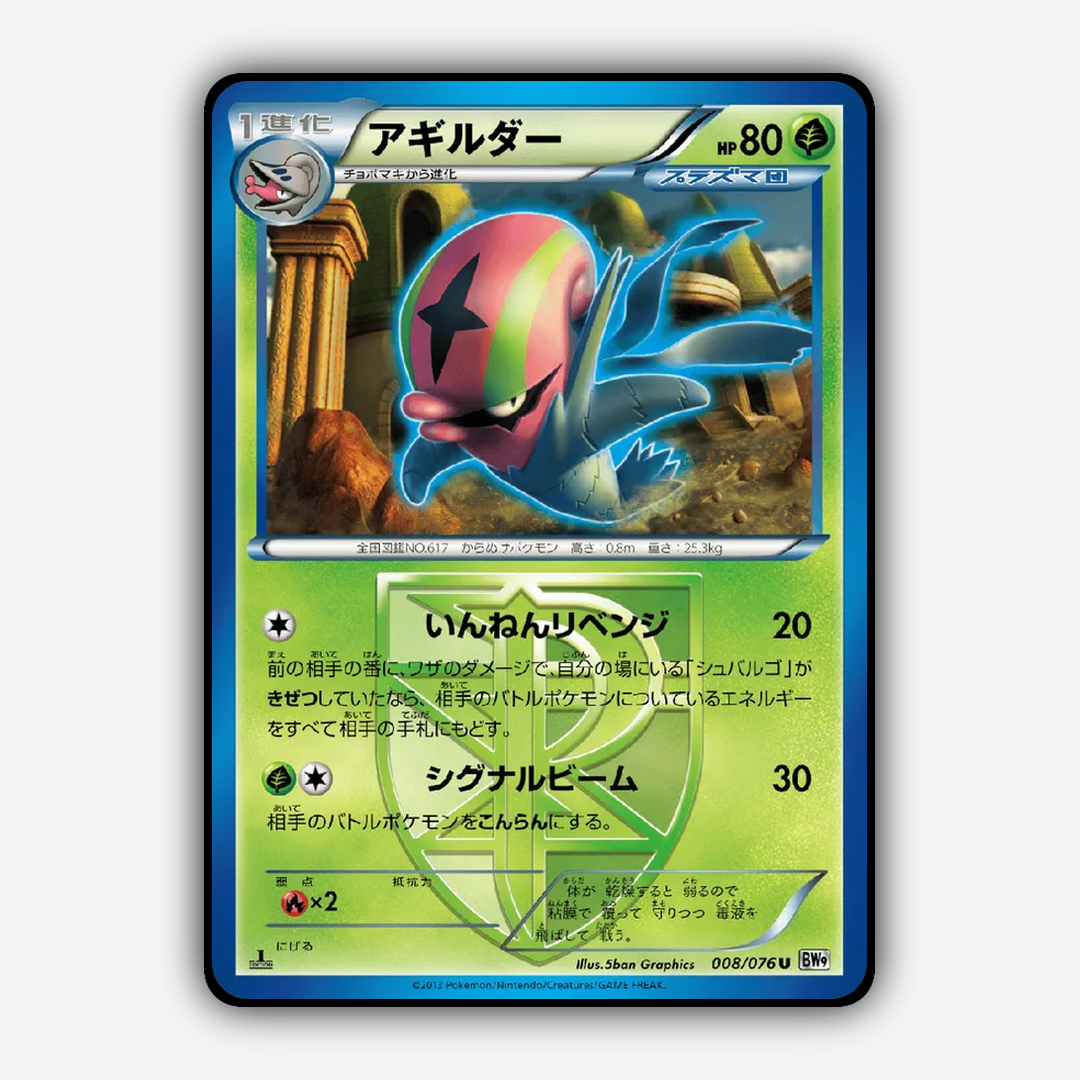 Accelgor 008/076 - Megalo Cannon Set - Card Rug (JP)