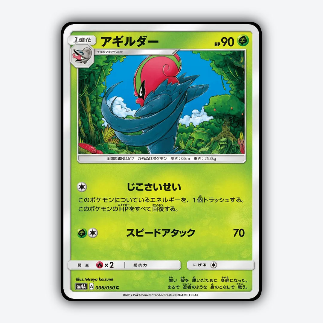 Accelgor 006/050 - Ultradimensional Beasts Set - Card Rug (JP)