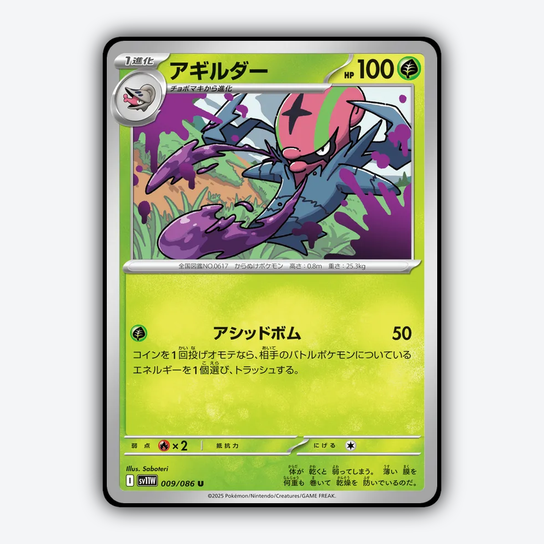 Accelgor 009/086 - White Flare (JP) Set - Card Rug