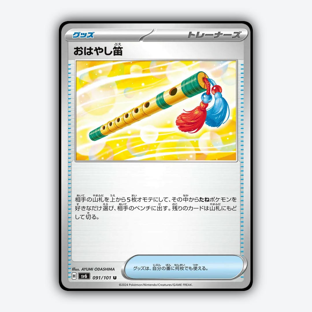 Accompanying Flute 091/101 - Mask of Change Set - Card Rug (JP)