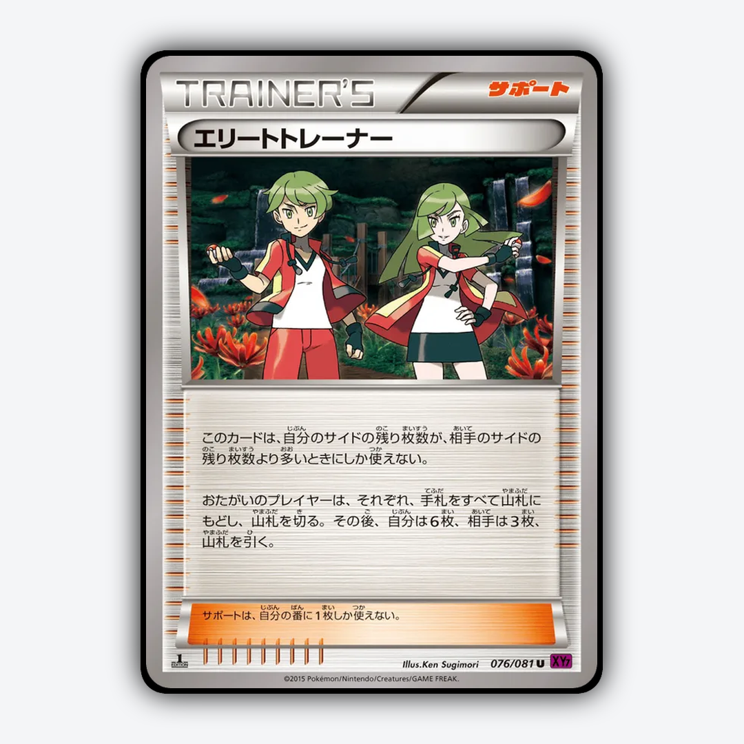 Ace Trainer 076/081 - Bandit Ring Set - Card Rug (JP)