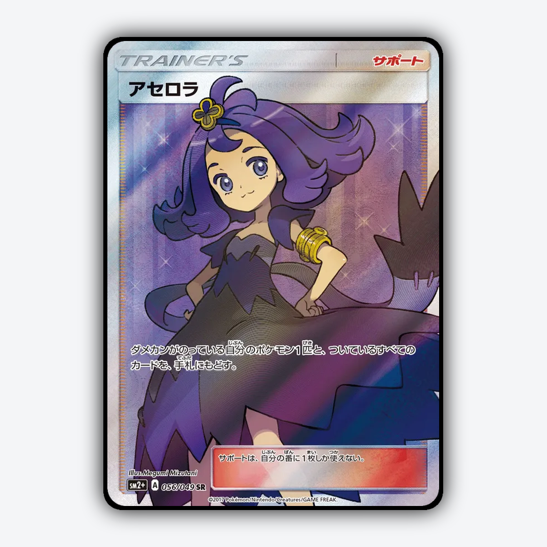 Acerola 056/049 - Facing a New Trial Set - Card Rug (JP)
