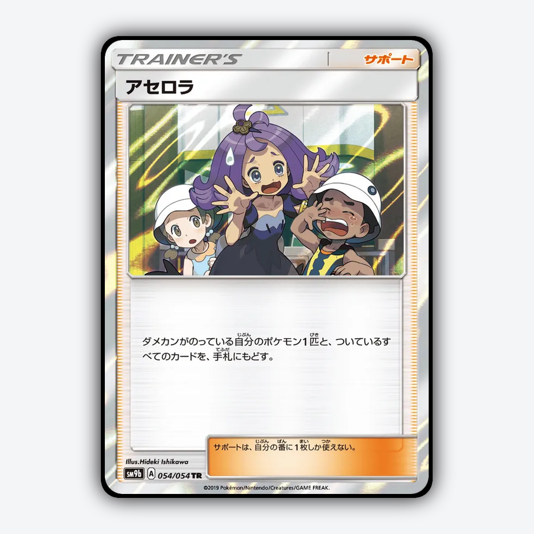 Acerola 054/054 - Full Metal Wall Set - Card Rug (JP)