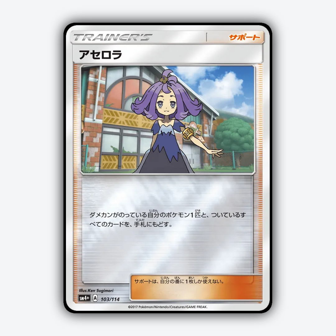 Acerola 103/114 - GX Battle Boost Set - Card Rug (JP)