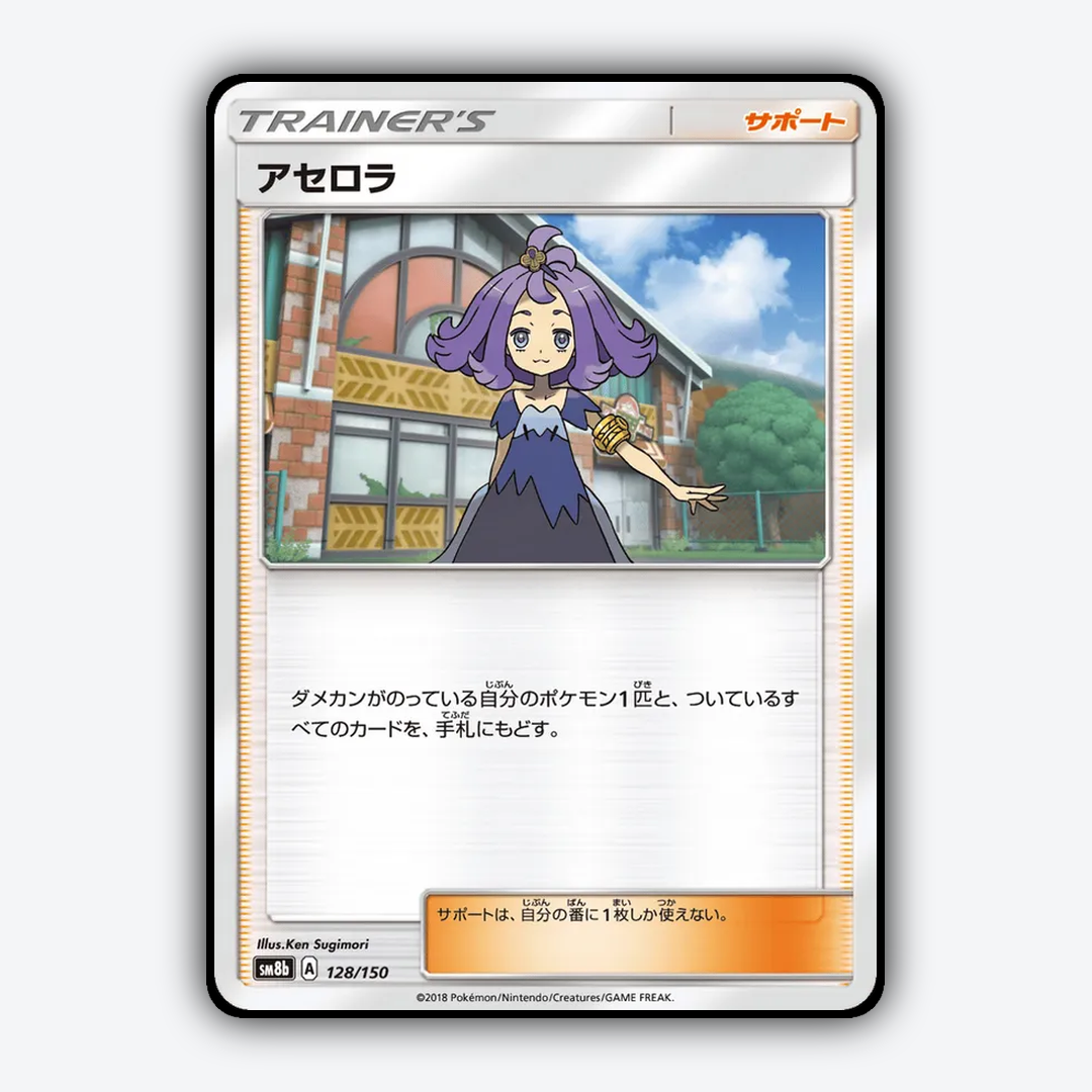 Acerola 128/150 - GX Ultra Shiny Set - Card Rug (JP)