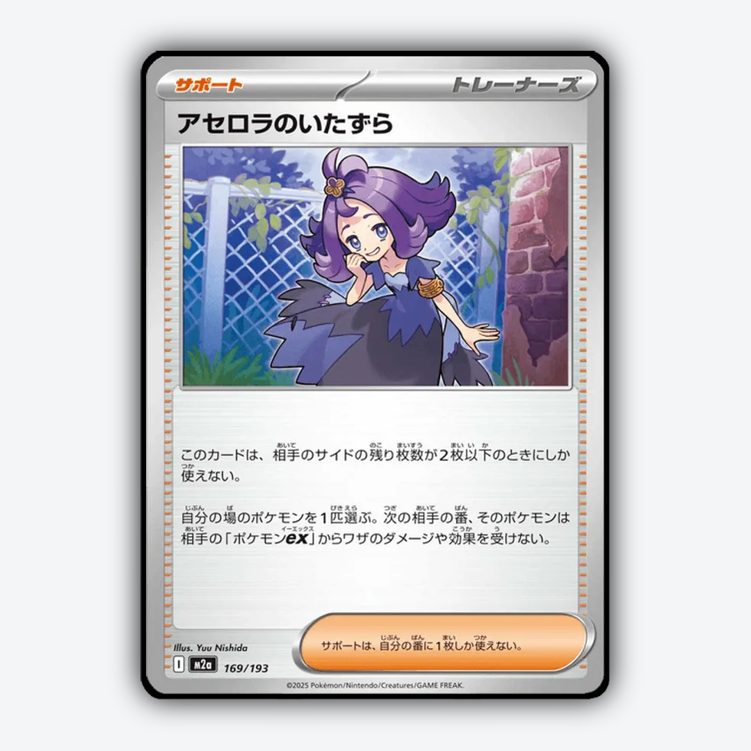Acerola's Mischief 169/193 - Mega Dream ex Set - Card Rug (JP)