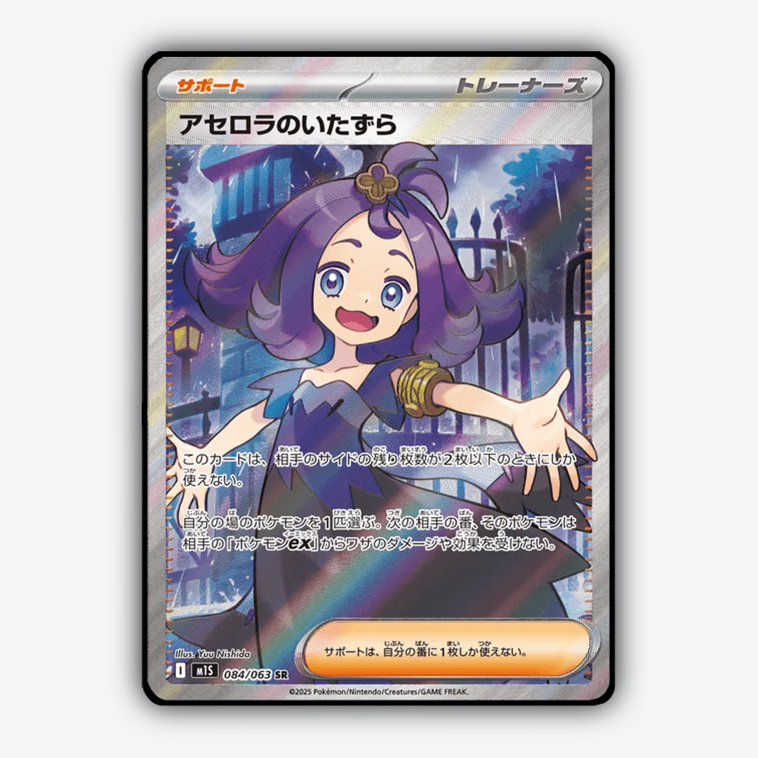 Acerola's Mischief 084/063 - Mega Symphonia Set - Card Rug (JP)