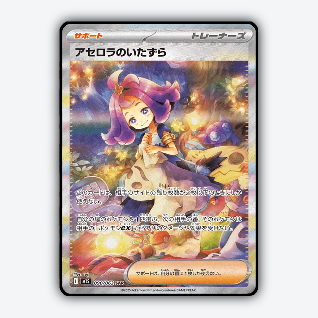 Acerola's Mischief 090/063 - Mega Symphonia Set - Card Rug (JP)
