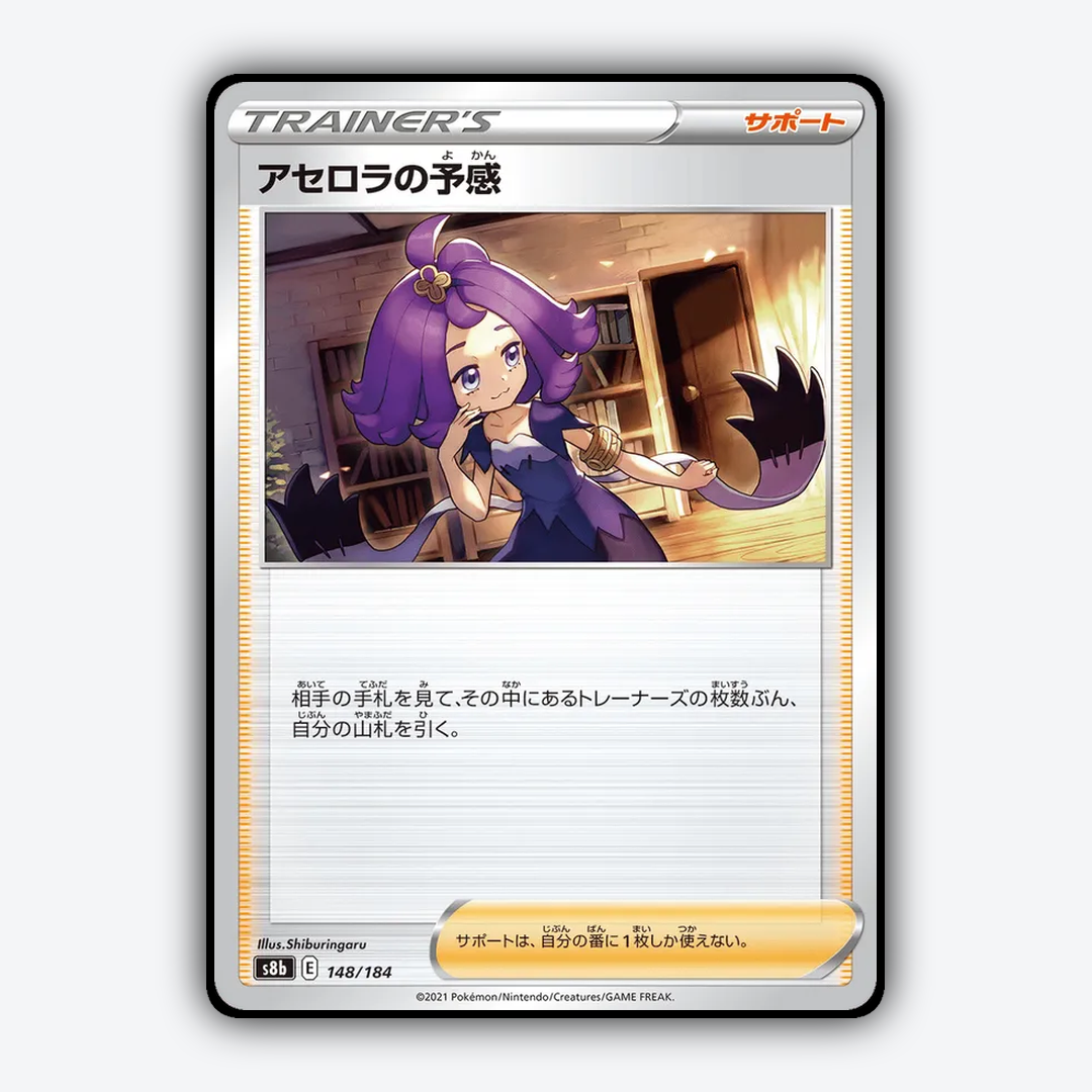 Acerola's Premonition 148/184 - VMAX Climax Set - Card Rug (JP)