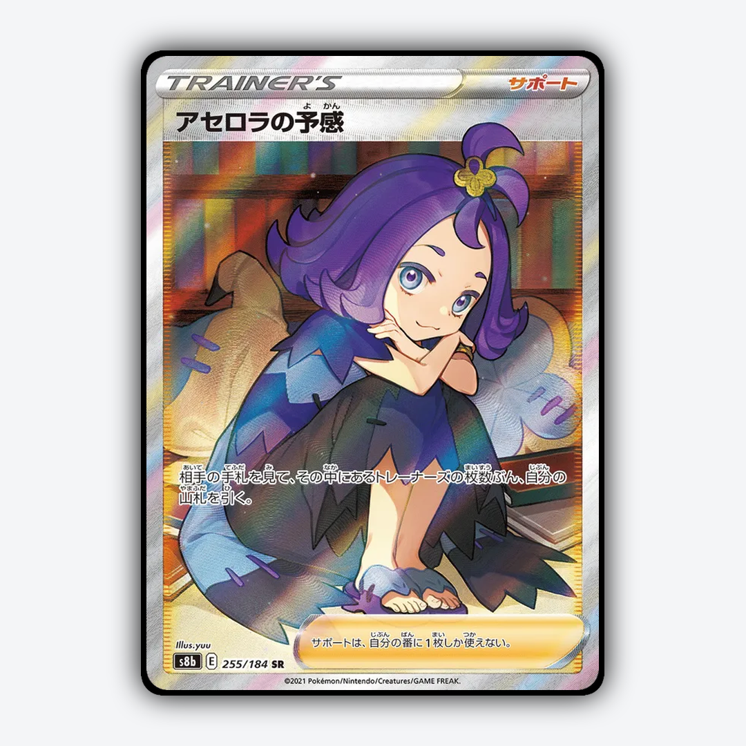 Acerola's Premonition 255/184 - VMAX Climax Set - Card Rug (JP)