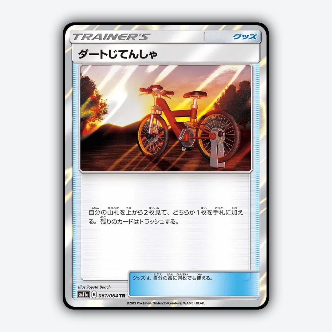 Acro Bike 061/064 - Remix Bout Set - Card Rug (JP)