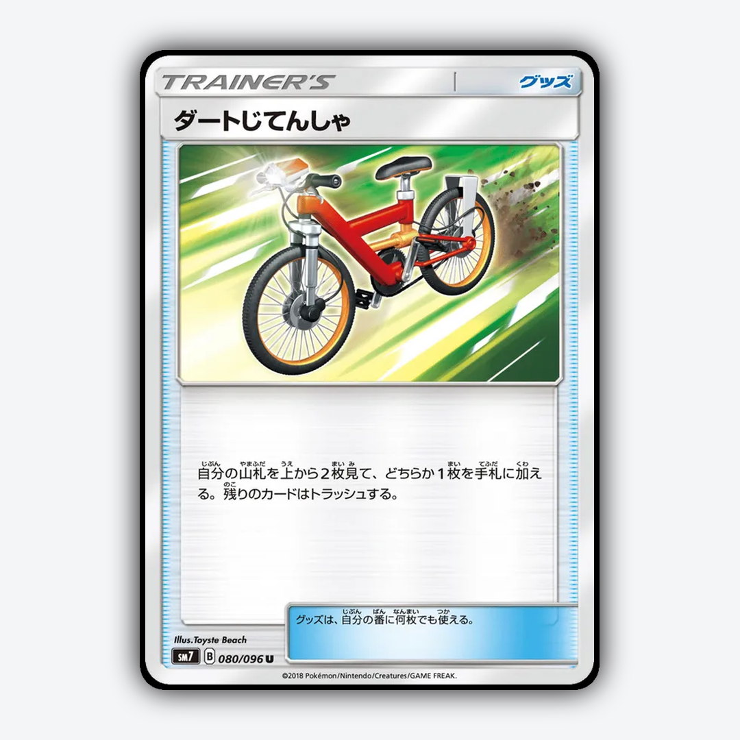 Acro Bike 080/096 - Sky-Splitting Charisma Set - Card Rug (JP)