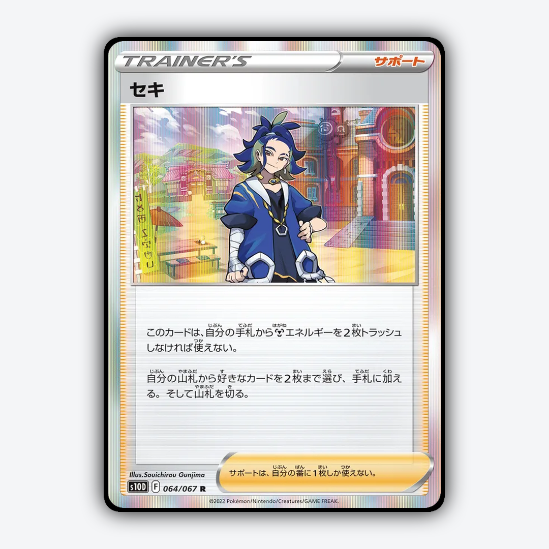 Adaman 064/067 - Time Gazer Set - Card Rug (JP)