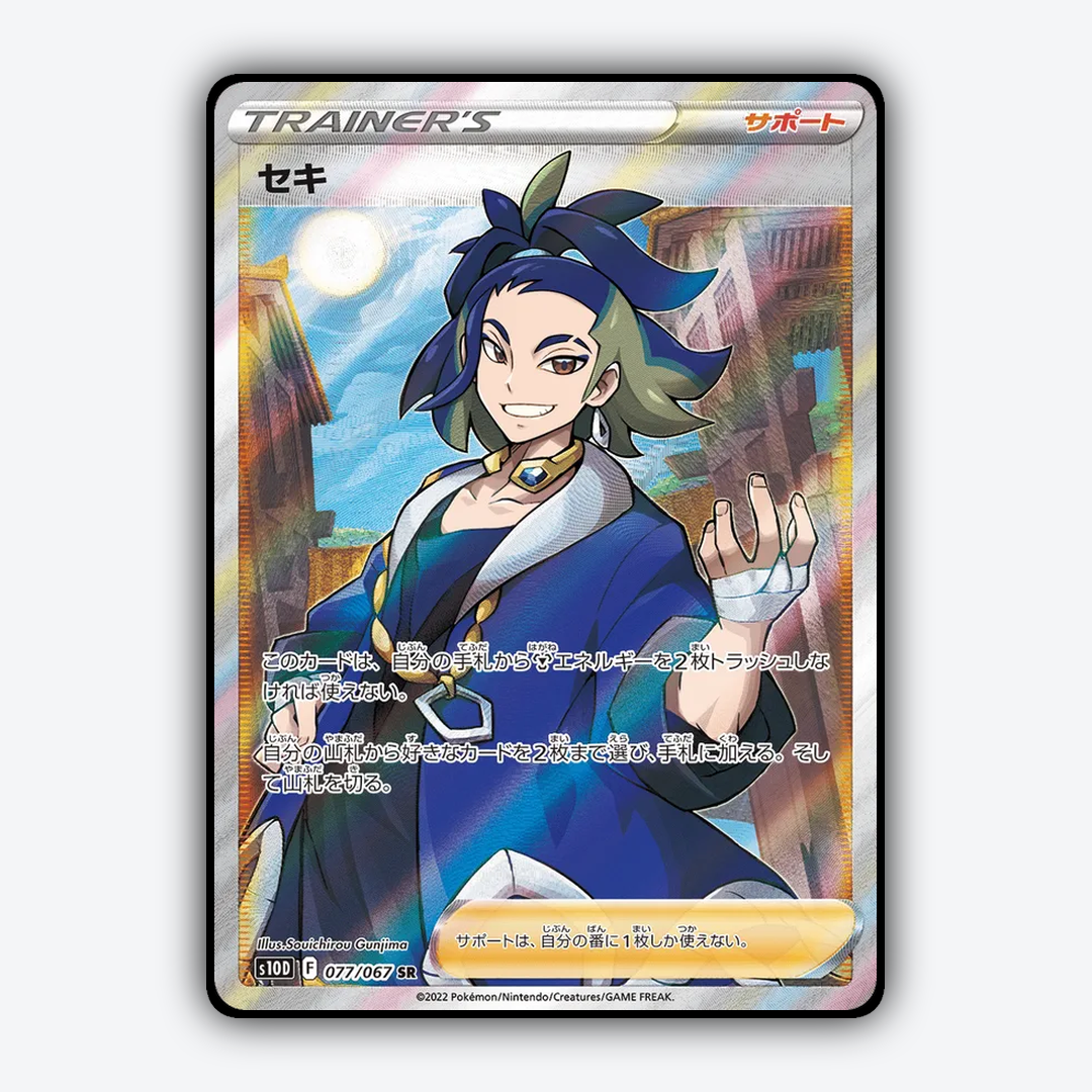 Adaman 077/067 - Time Gazer Set - Card Rug (JP)