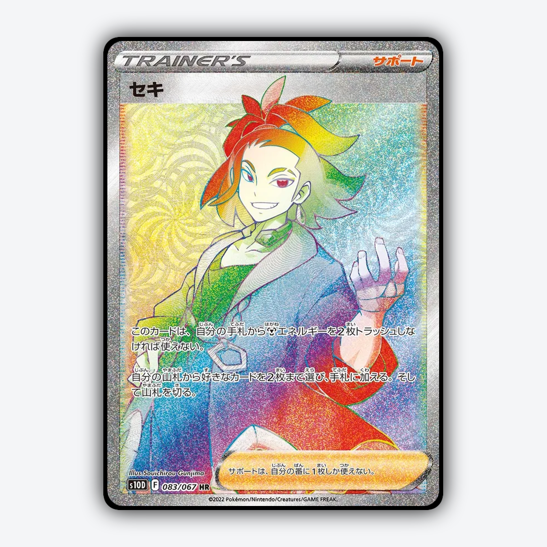 Adaman 083/067 - Time Gazer Set - Card Rug (JP)