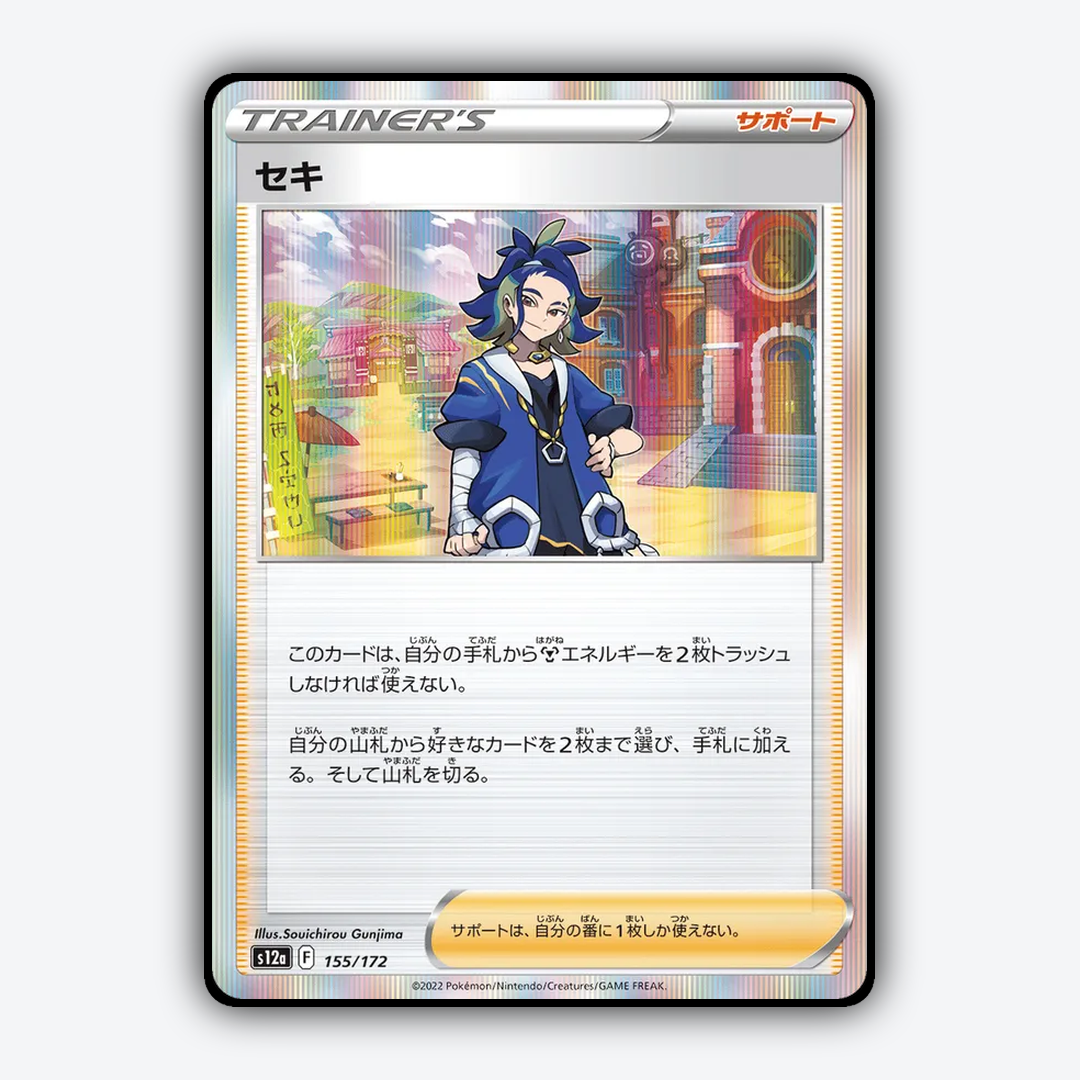 Adaman 155/172 - VSTAR Universe Set - Card Rug (JP)