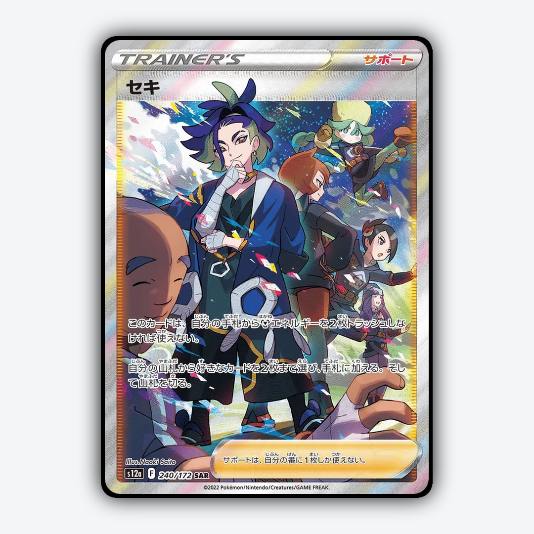 Adaman 240/172 - VSTAR Universe Set - Card Rug (JP)