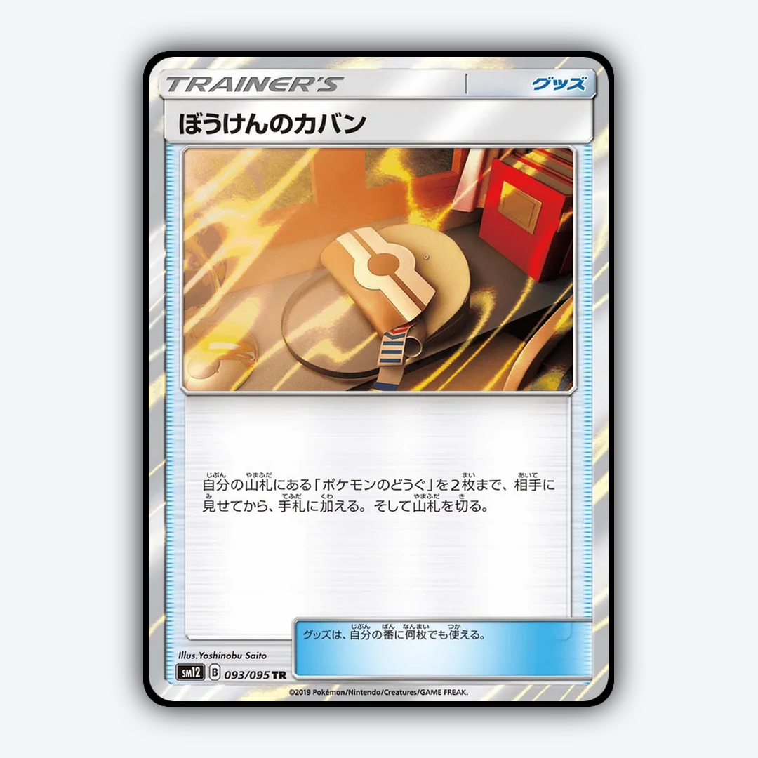 Adventure Bag 093/095 - Alter Genesis Set - Card Rug (JP)