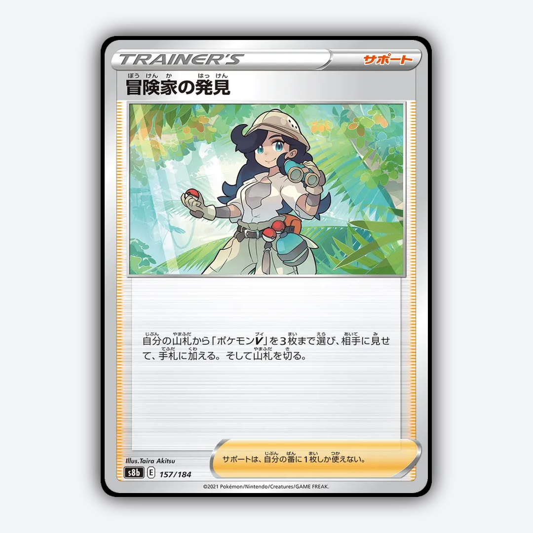 Adventurer's Discovery 157/184 - VMAX Climax Set - Card Rug (JP)