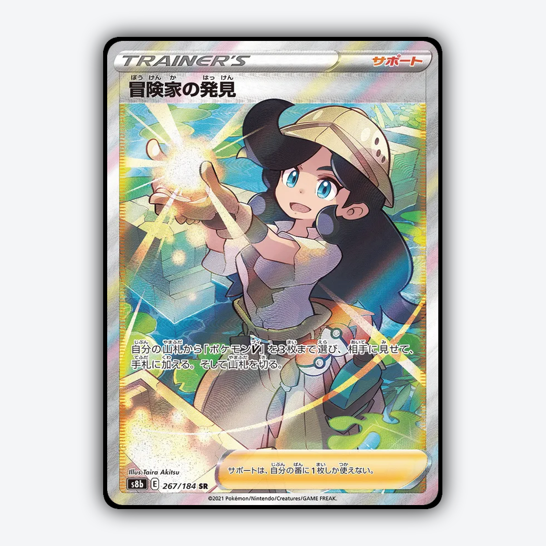 Adventurer's Discovery 267/184 - VMAX Climax Set - Card Rug (JP)