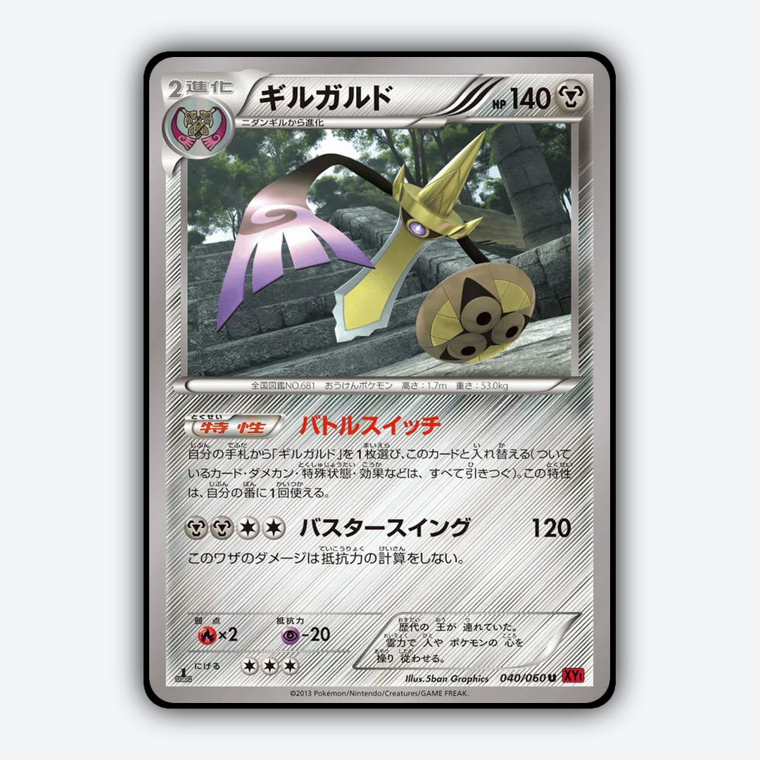 Aegislash 040/060 - Collection Y Set - Card Rug (JP)