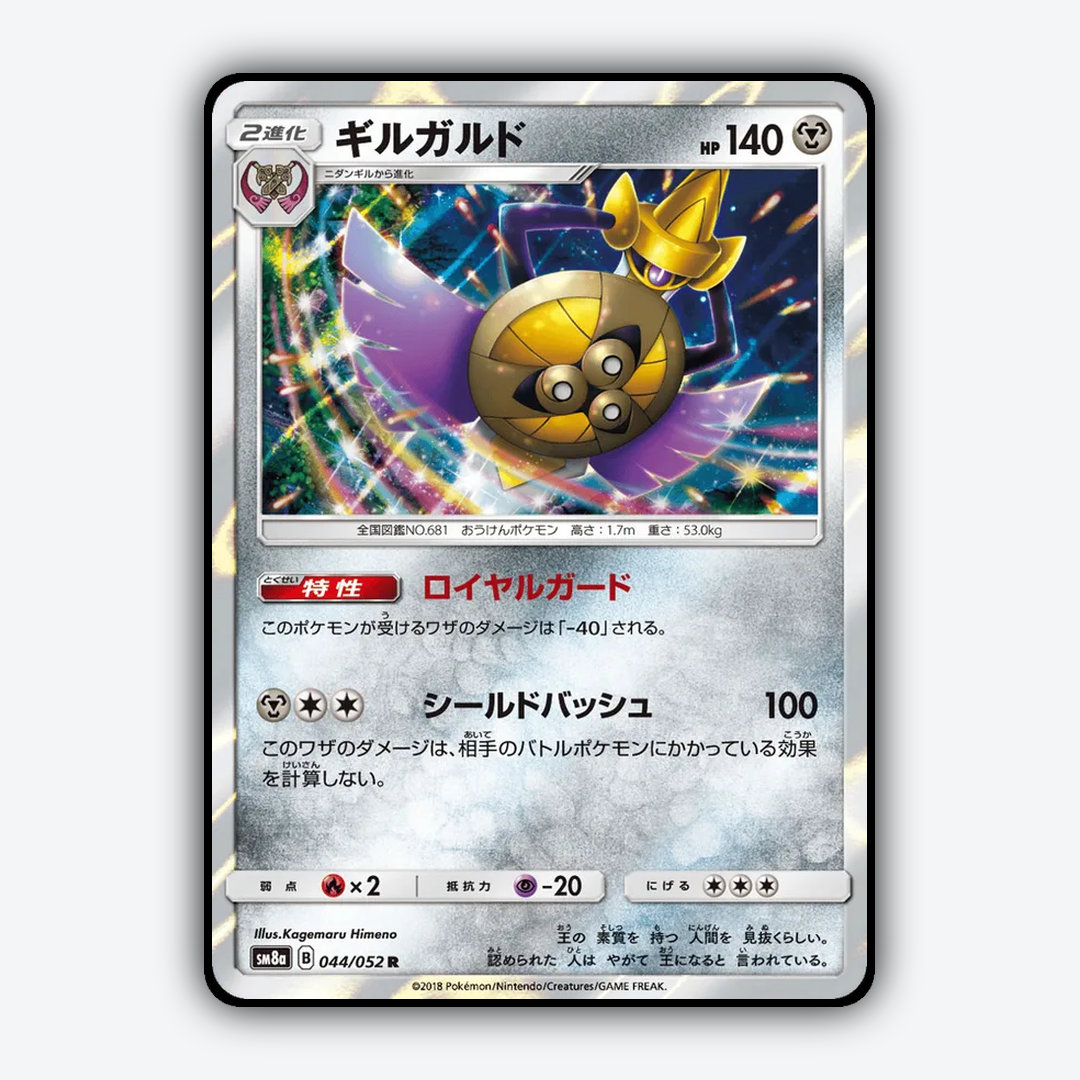 Aegislash 044/052 - Dark Order Set - Card Rug (JP)